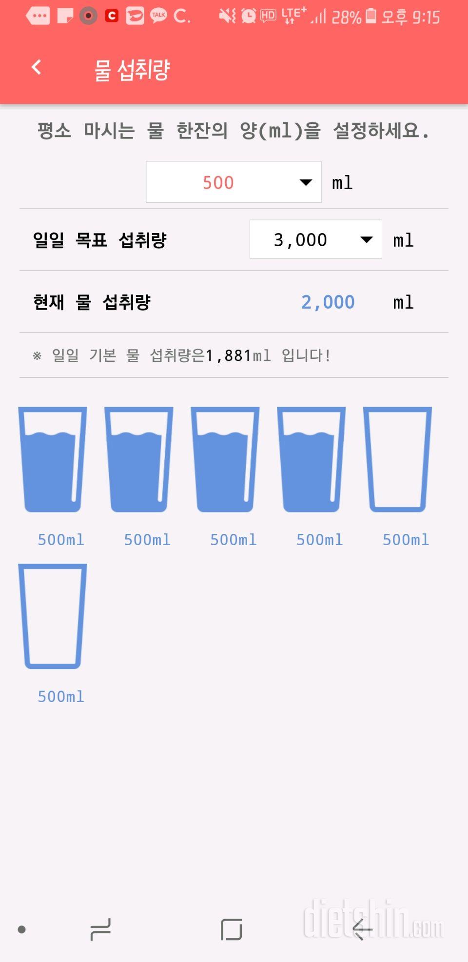 30일 하루 2L 물마시기 3일차 성공!