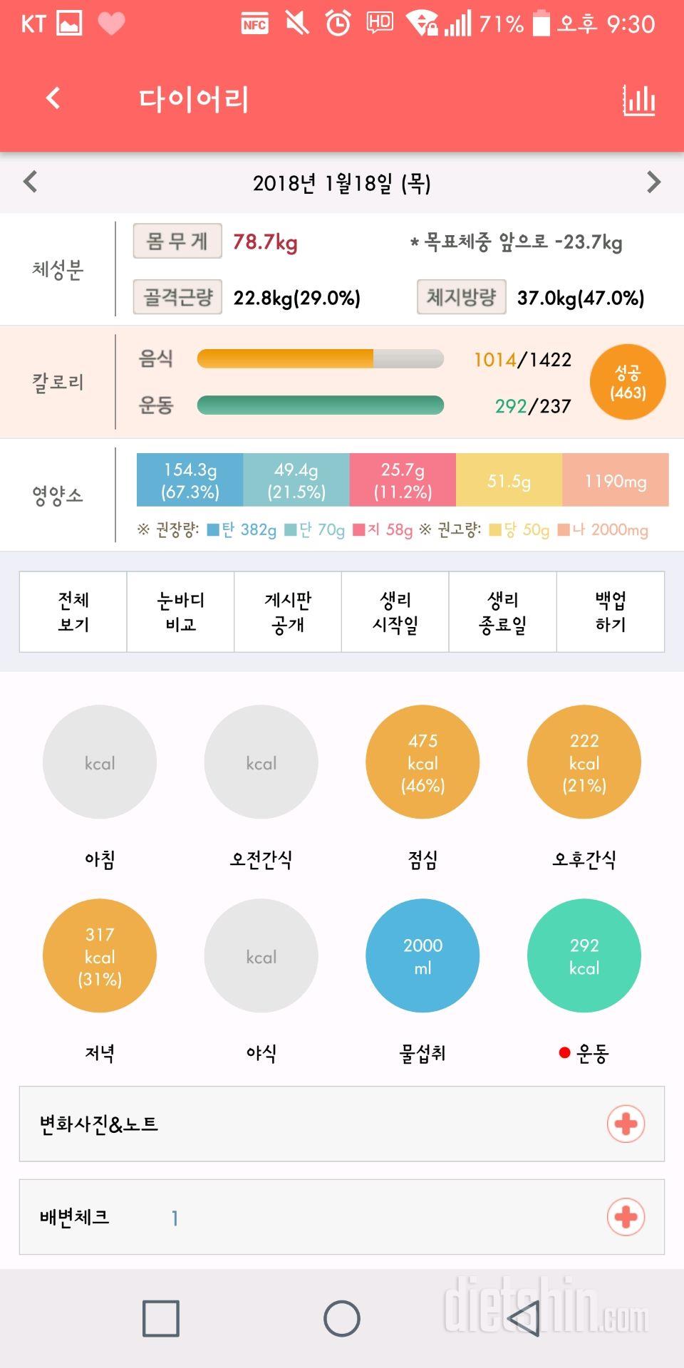 30일 하루 2L 물마시기 1일차 성공!