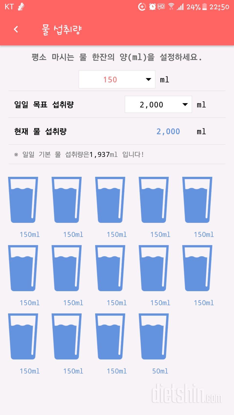 30일 하루 2L 물마시기 1일차 성공!