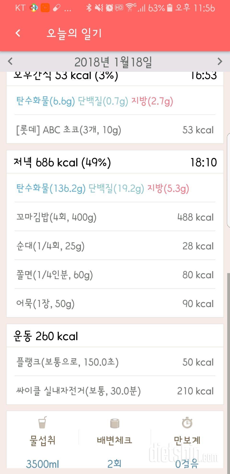 30일 야식끊기 50일차 성공!