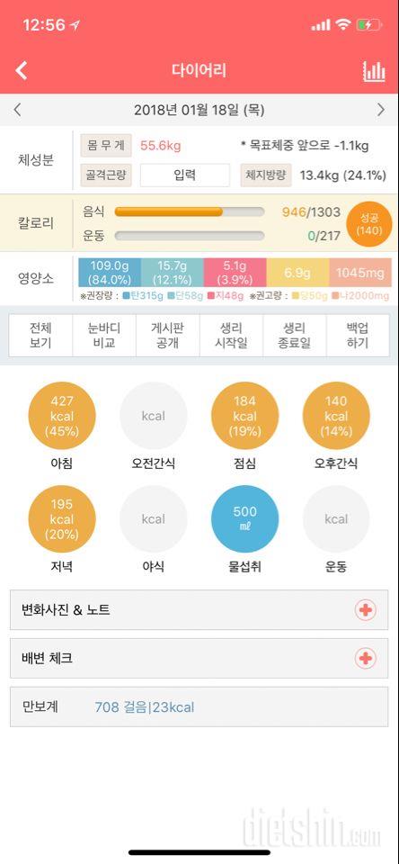 30일 1,000kcal 식단 12일차 성공!