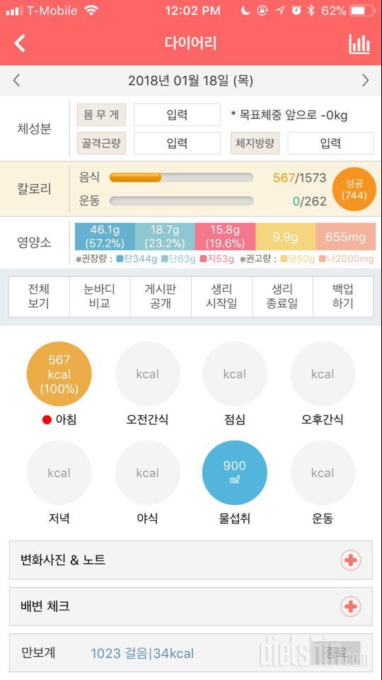 30일 아침먹기 6일차 성공!