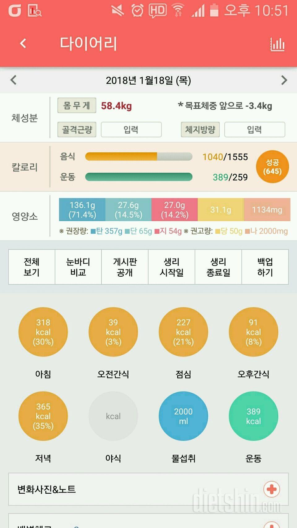 30일 하루 2L 물마시기 4일차 성공!