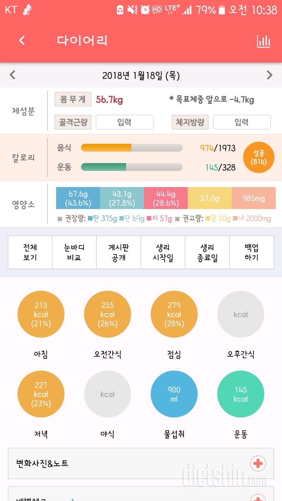 30일 1,000kcal 식단 10일차 성공!