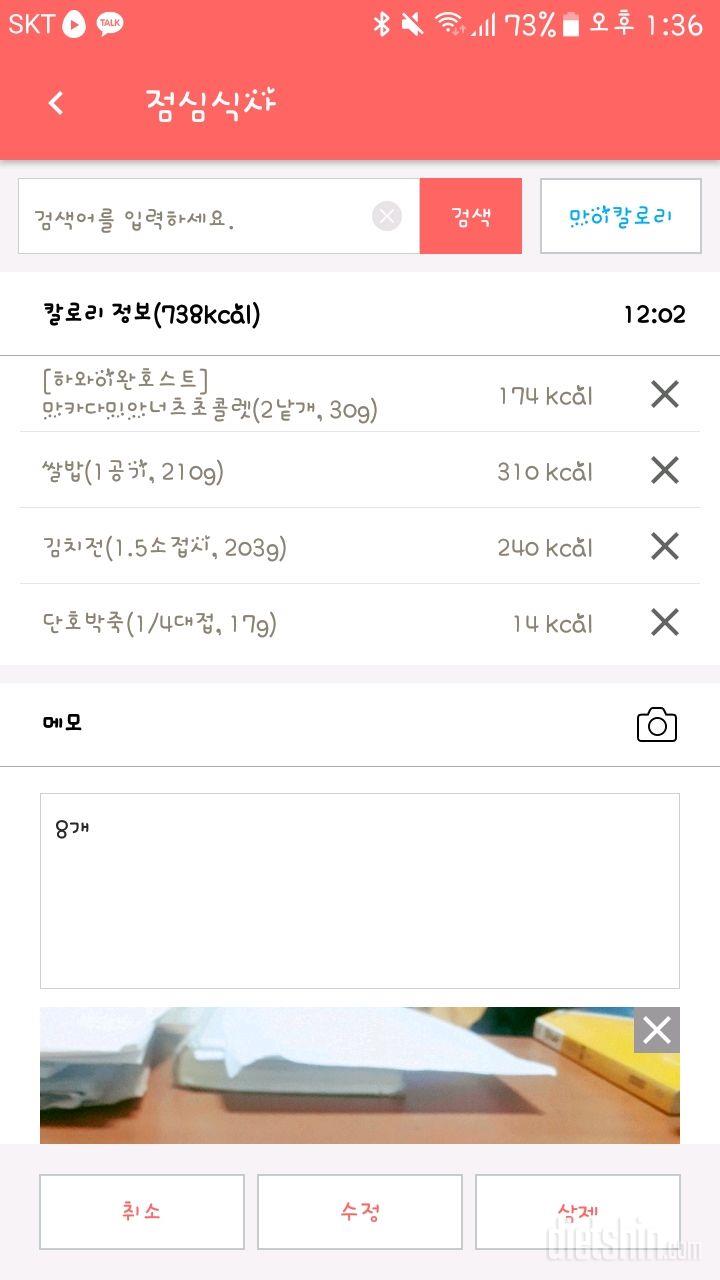 간헐적 단식 2 일차