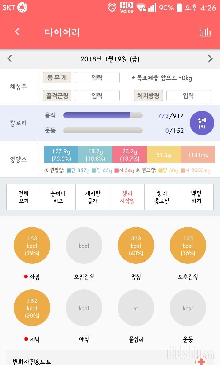 30일 1,000kcal 식단 4일차 성공!