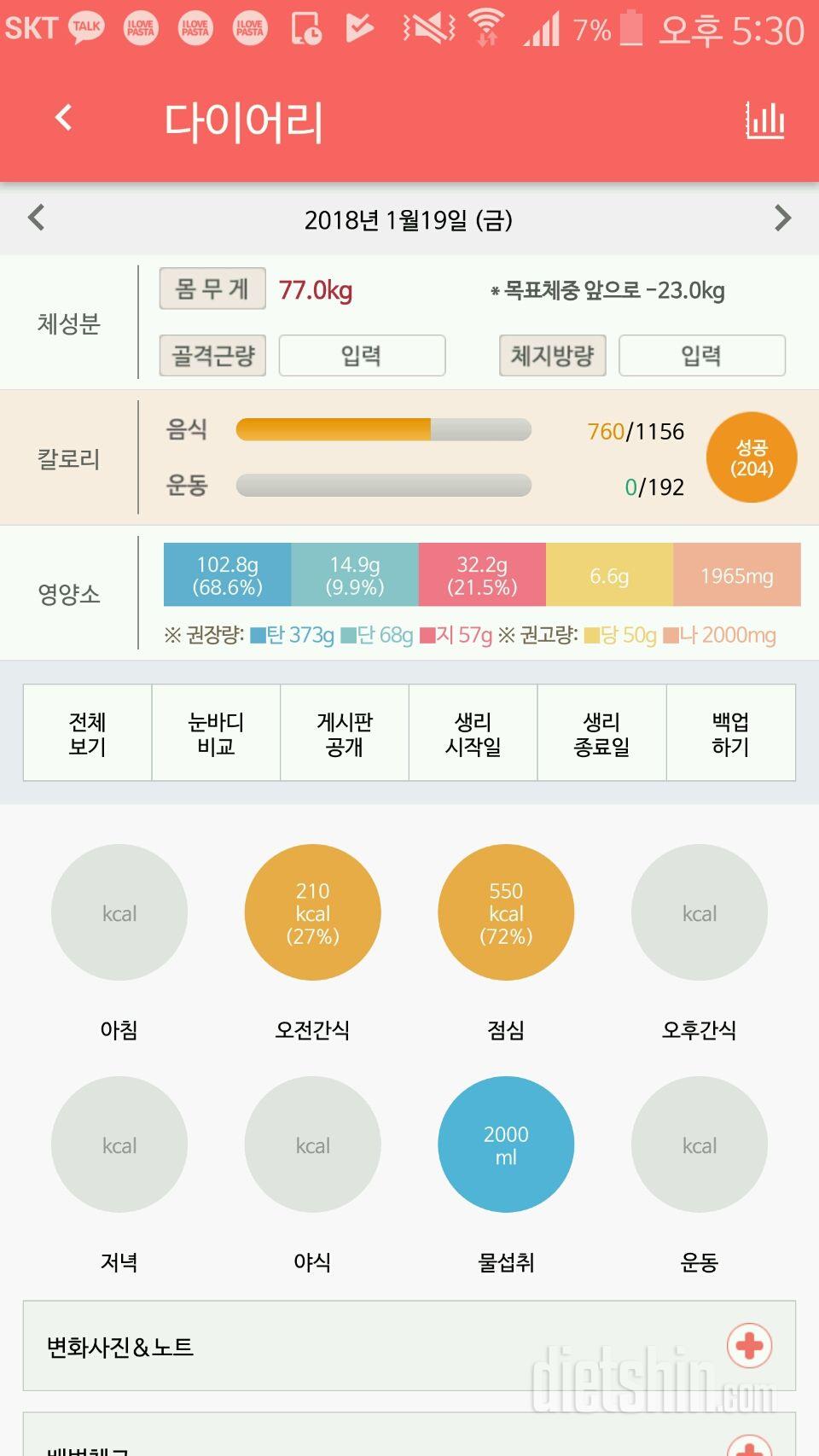 30일 야식끊기 1일차 성공!