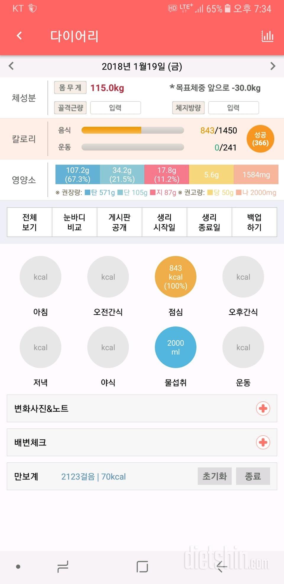 30일 하루 2L 물마시기 2일차 성공!