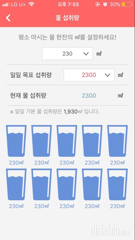 30일 하루 2L 물마시기 5일차 성공!