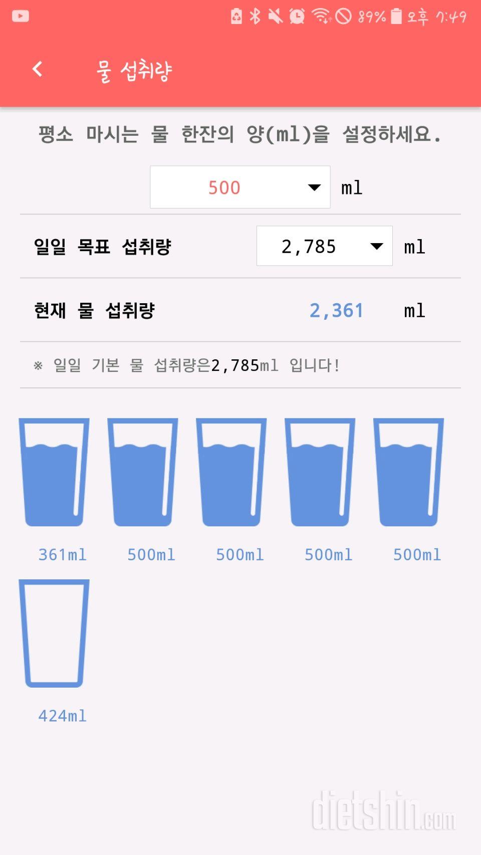 30일 하루 2L 물마시기 10일차 성공!