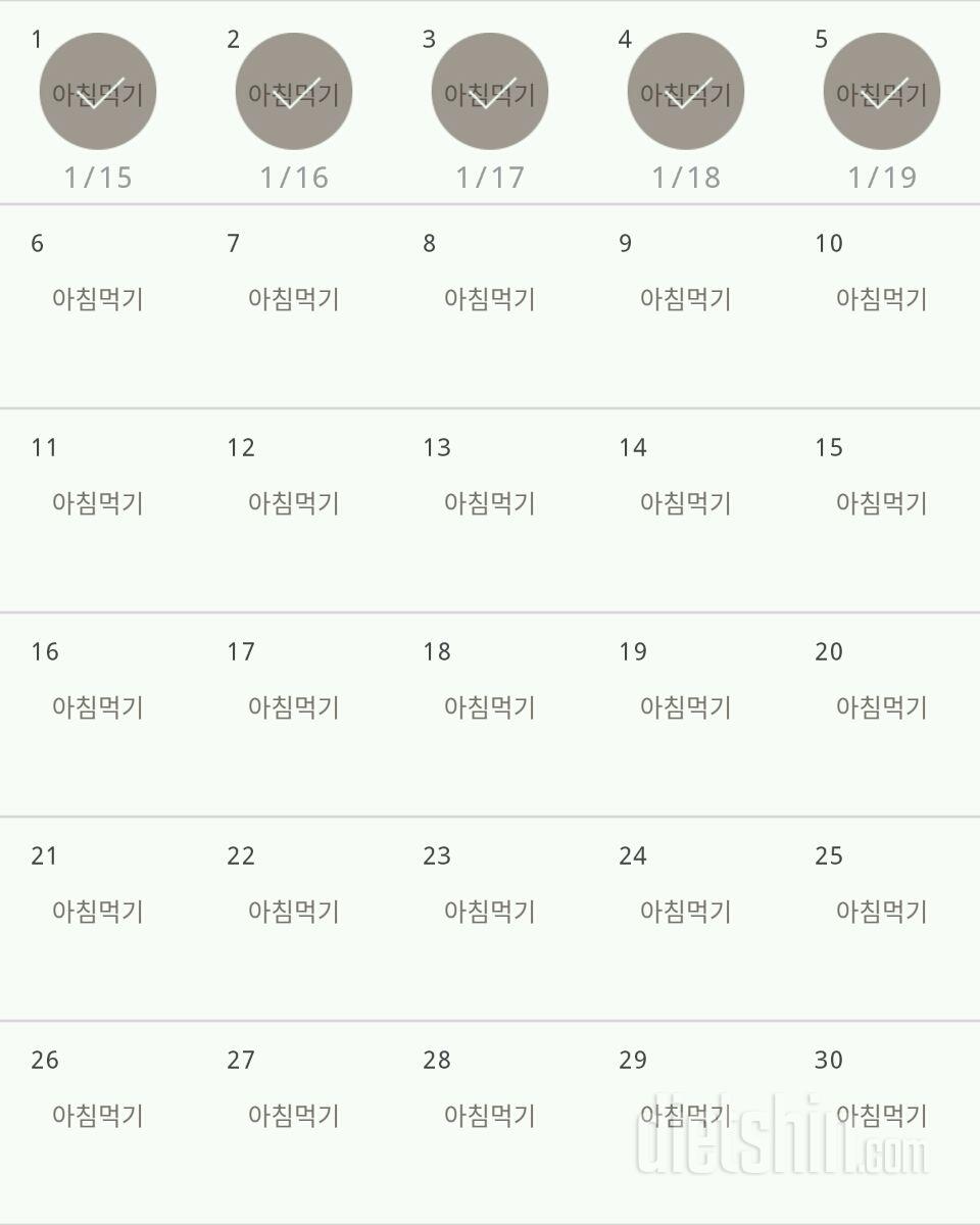 30일 아침먹기 5일차 성공!