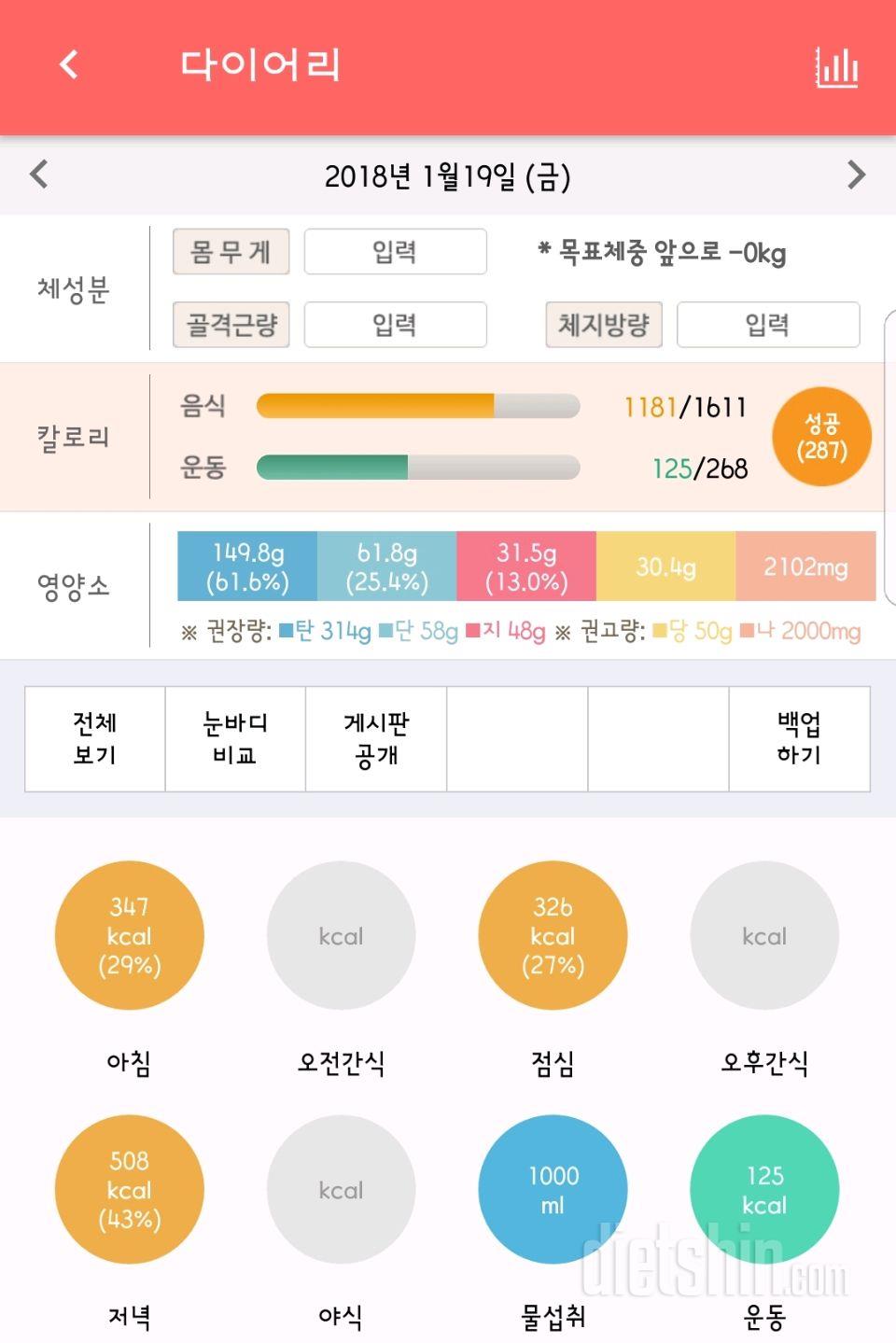 30일 밀가루 끊기 1일차 성공!