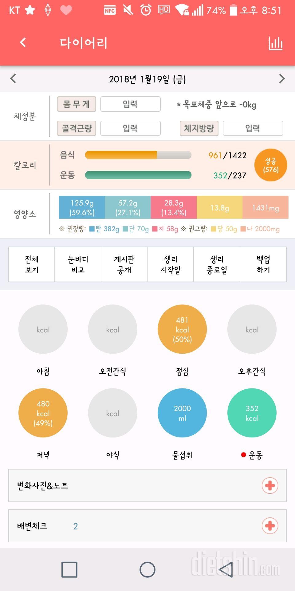 30일 하루 2L 물마시기 2일차 성공!