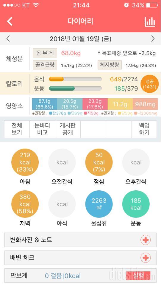 30일 1,000kcal 식단 8일차 성공!