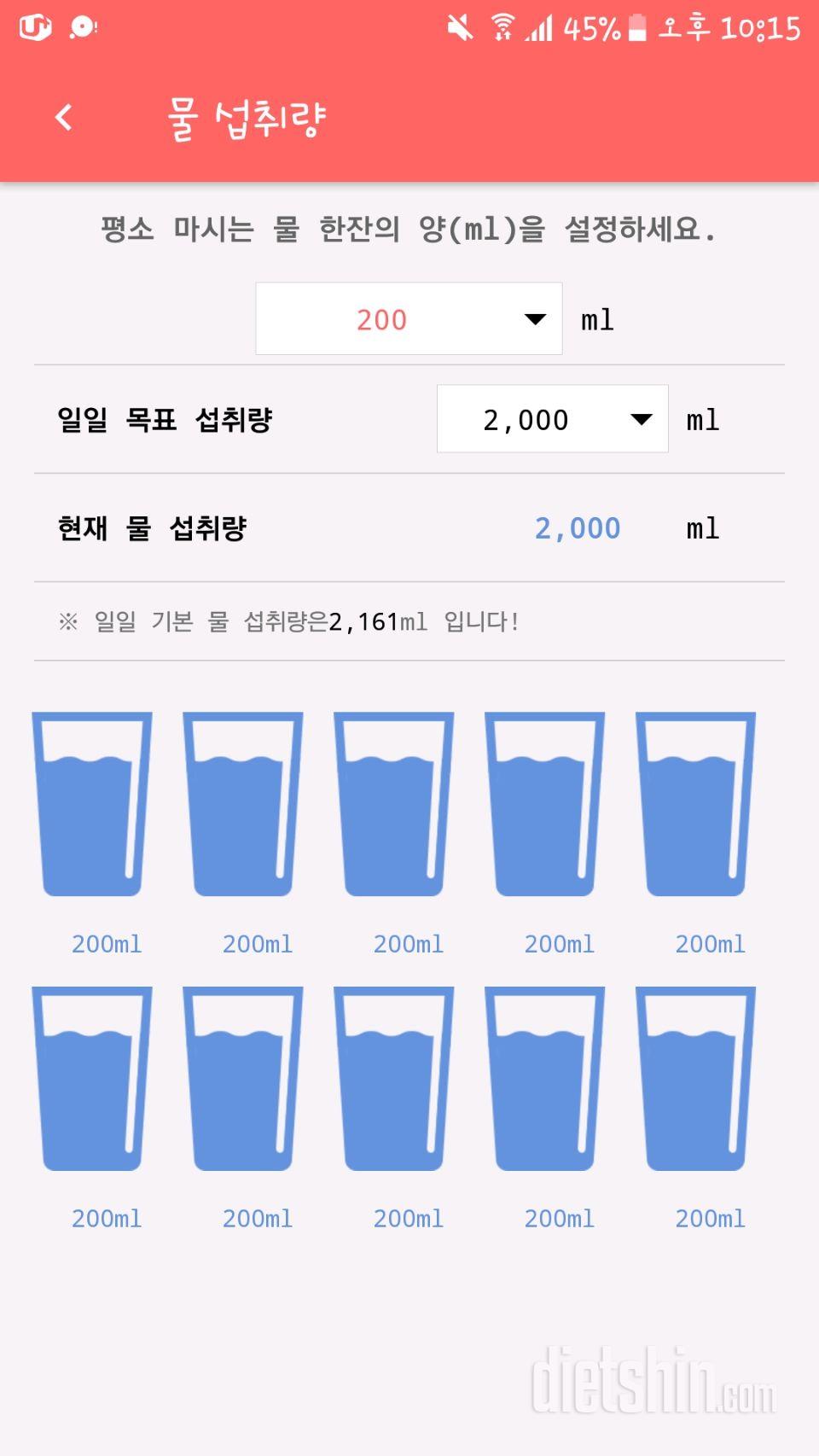 30일 하루 2L 물마시기 1일차 성공!