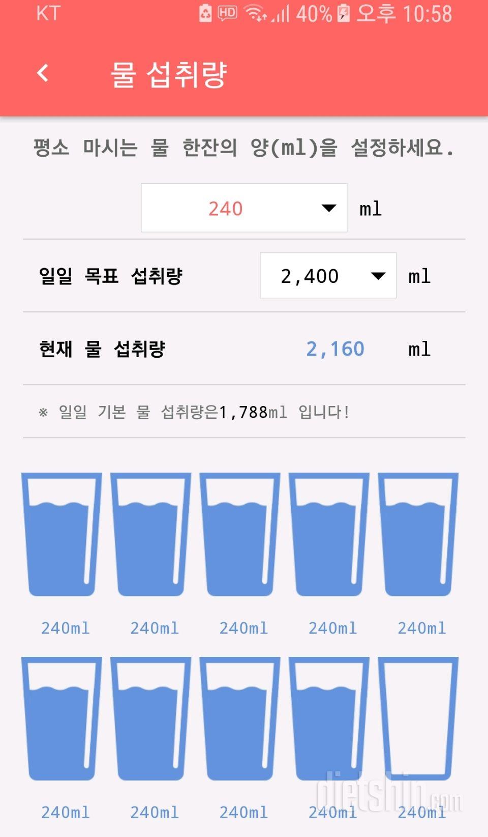 30일 하루 2L 물마시기 50일차 성공!