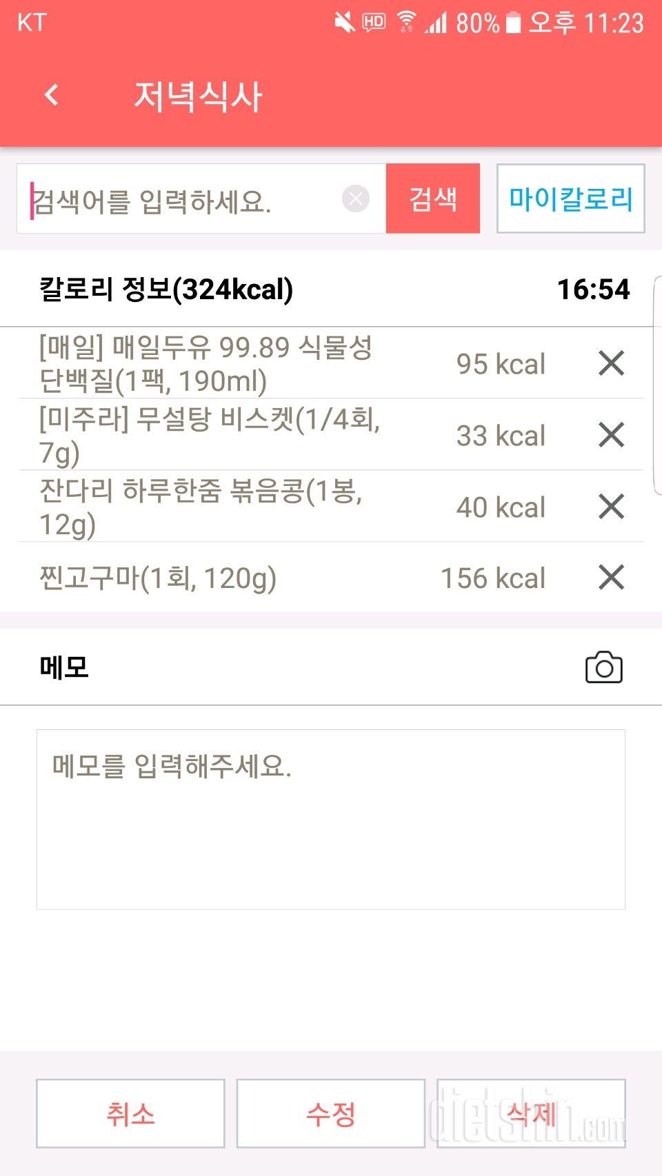 30일 야식끊기 35일차 성공!