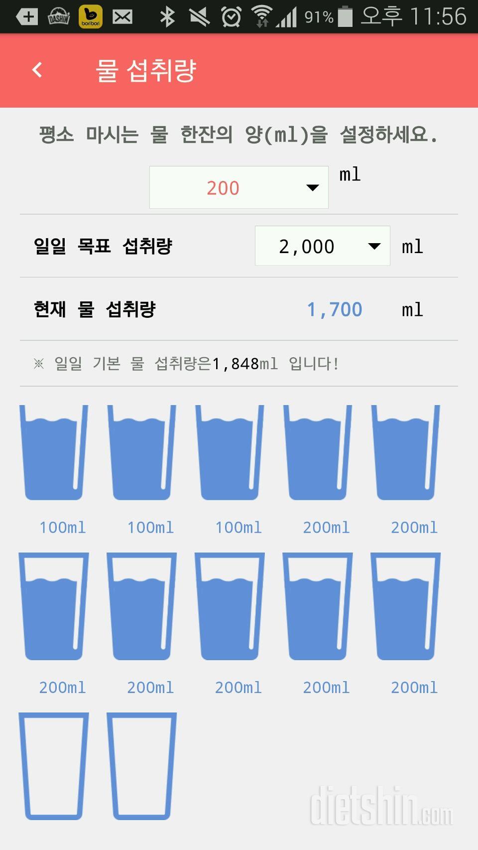 30일 하루 2L 물마시기 1일차 성공!