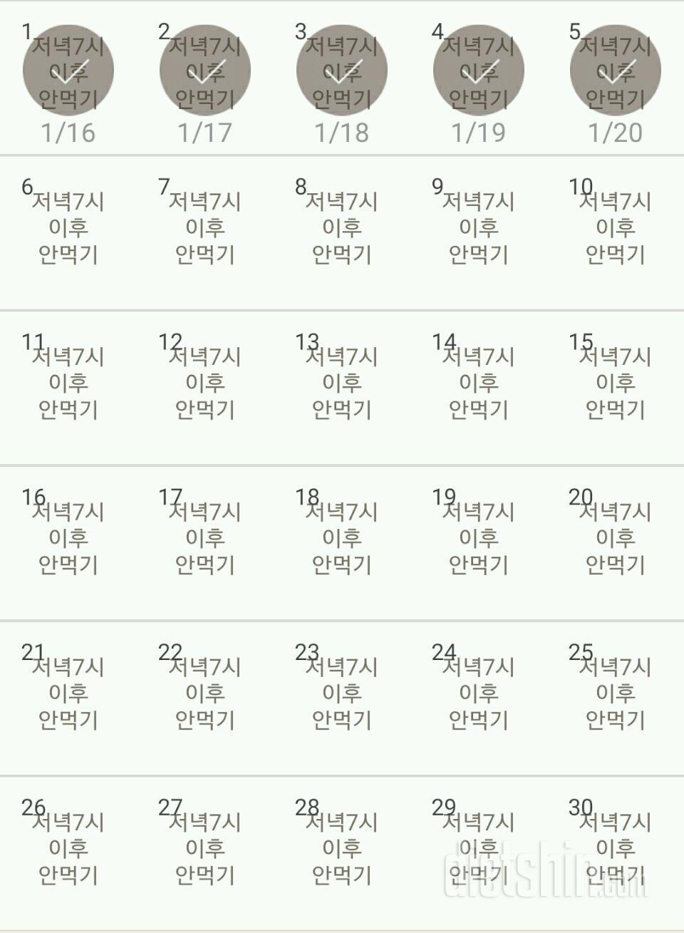 30일 야식끊기 5일차 성공!