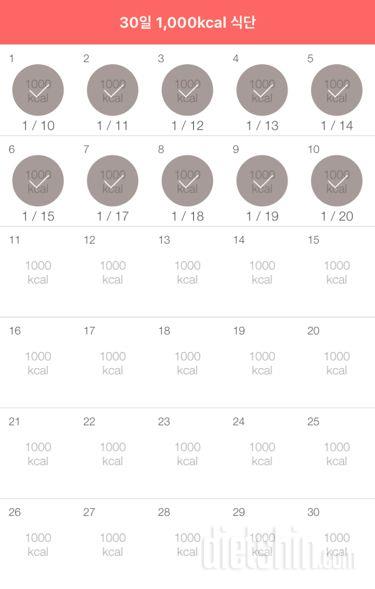 30일 1,000kcal 식단 10일차 성공!