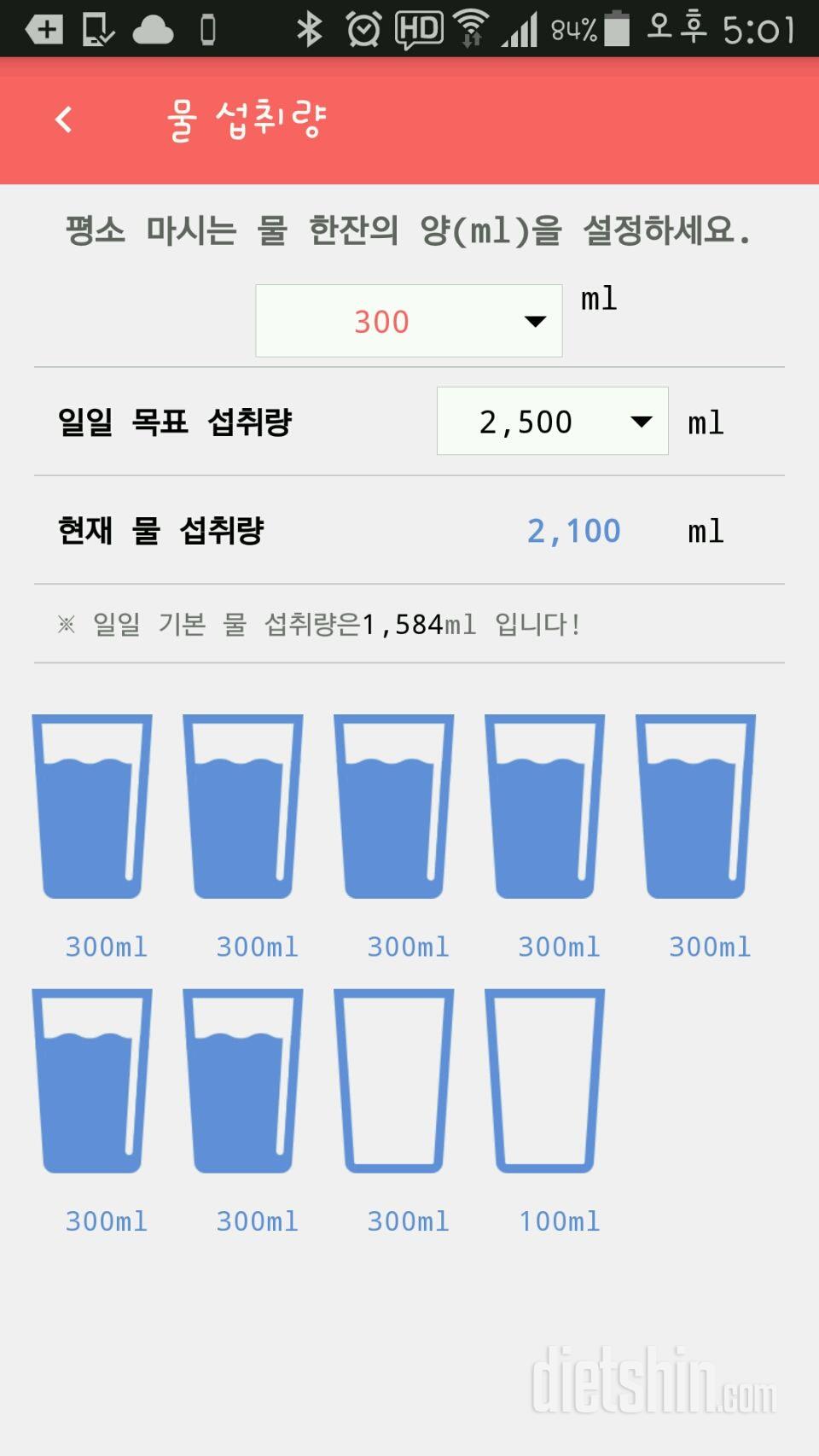 30일 하루 2L 물마시기 133일차 성공!