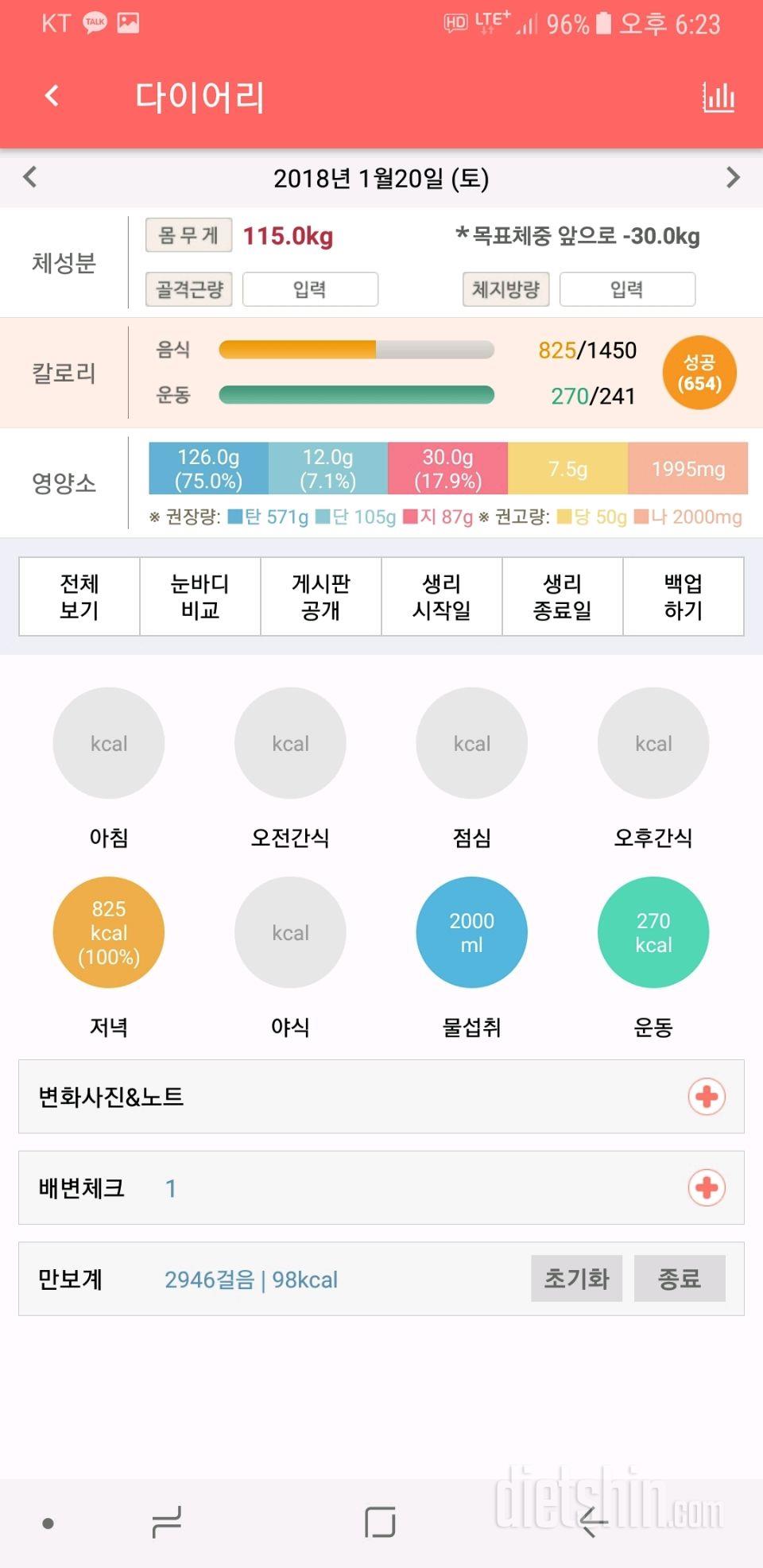 30일 하루 2L 물마시기 3일차 성공!