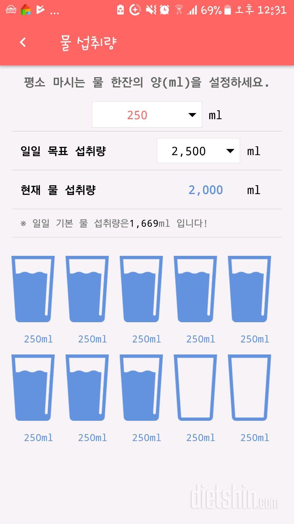 30일 하루 2L 물마시기 29일차 성공!