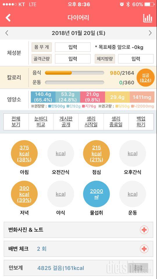 30일 밀가루 끊기 11일차 성공!