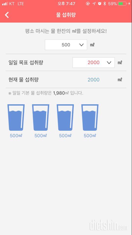 30일 하루 2L 물마시기 5일차 성공!