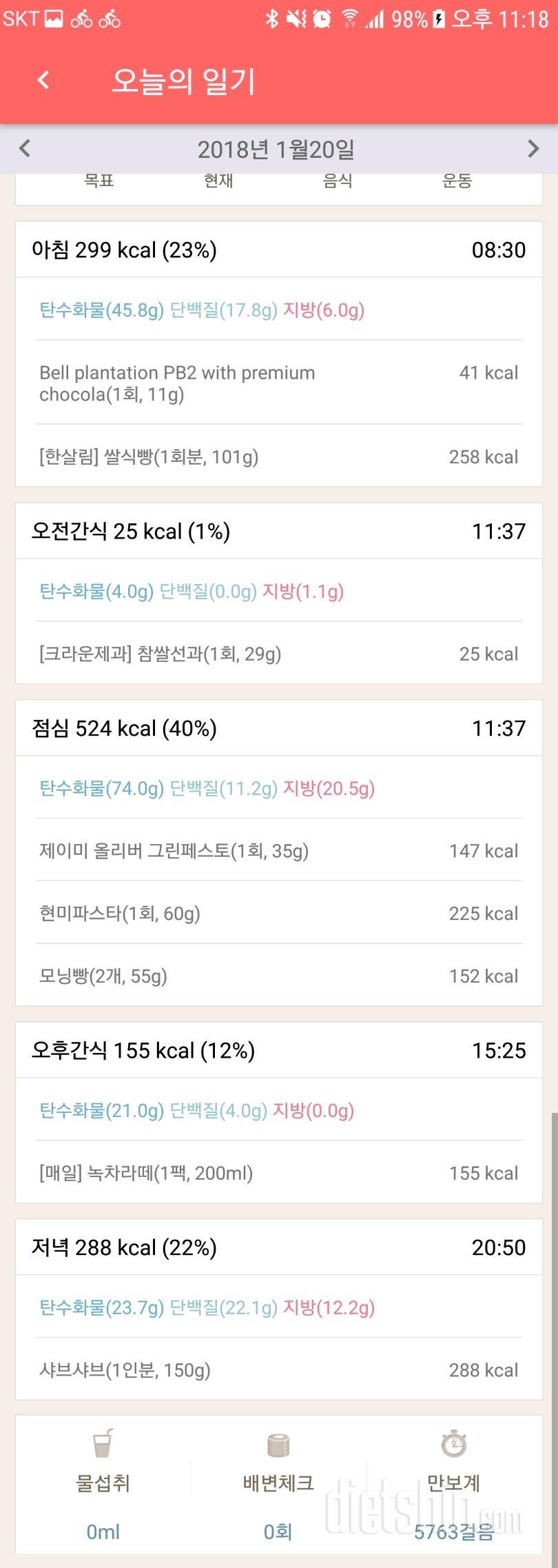 30일 아침먹기 218일차 성공!