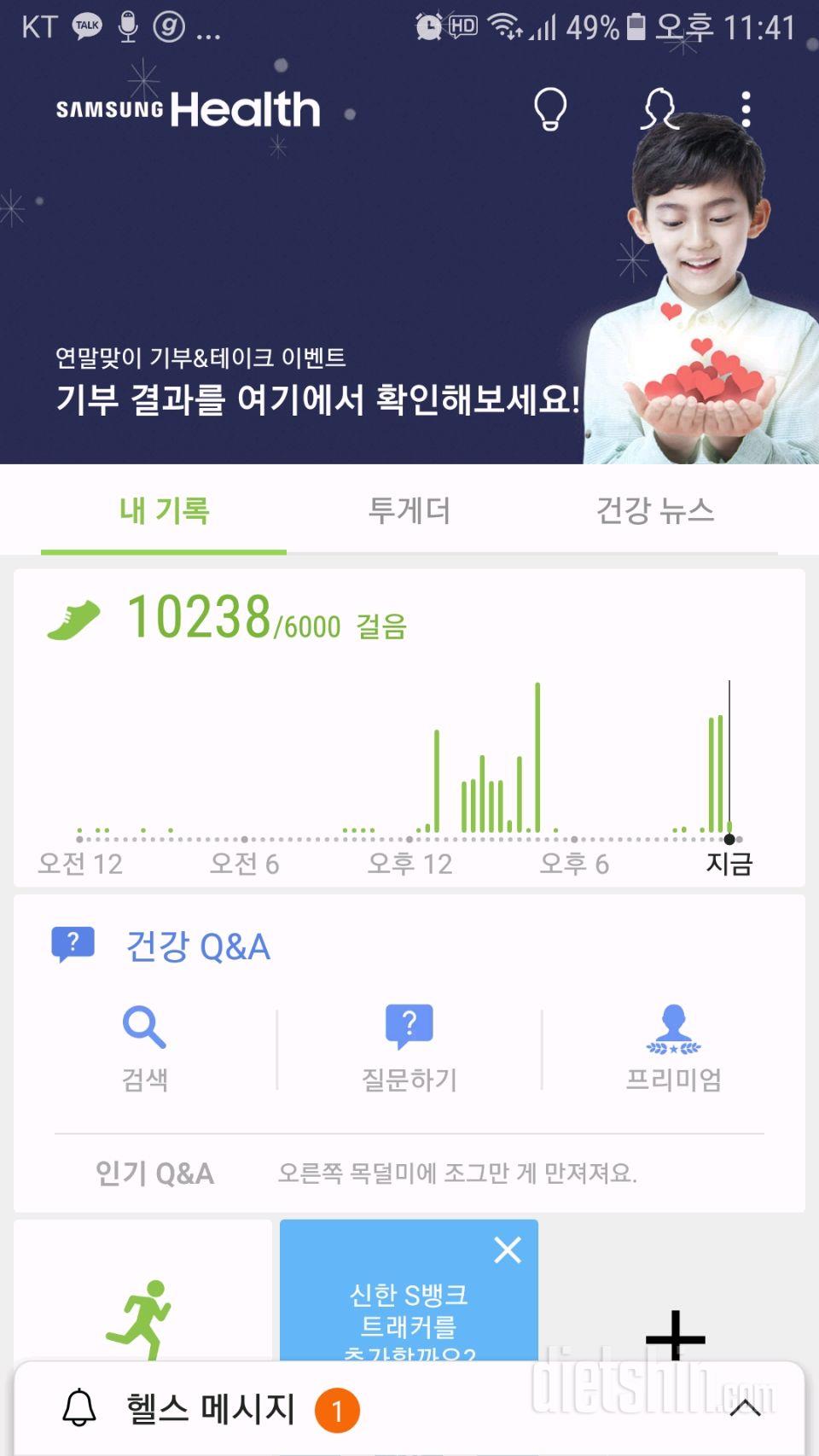 30일 만보 걷기 10일차 성공!