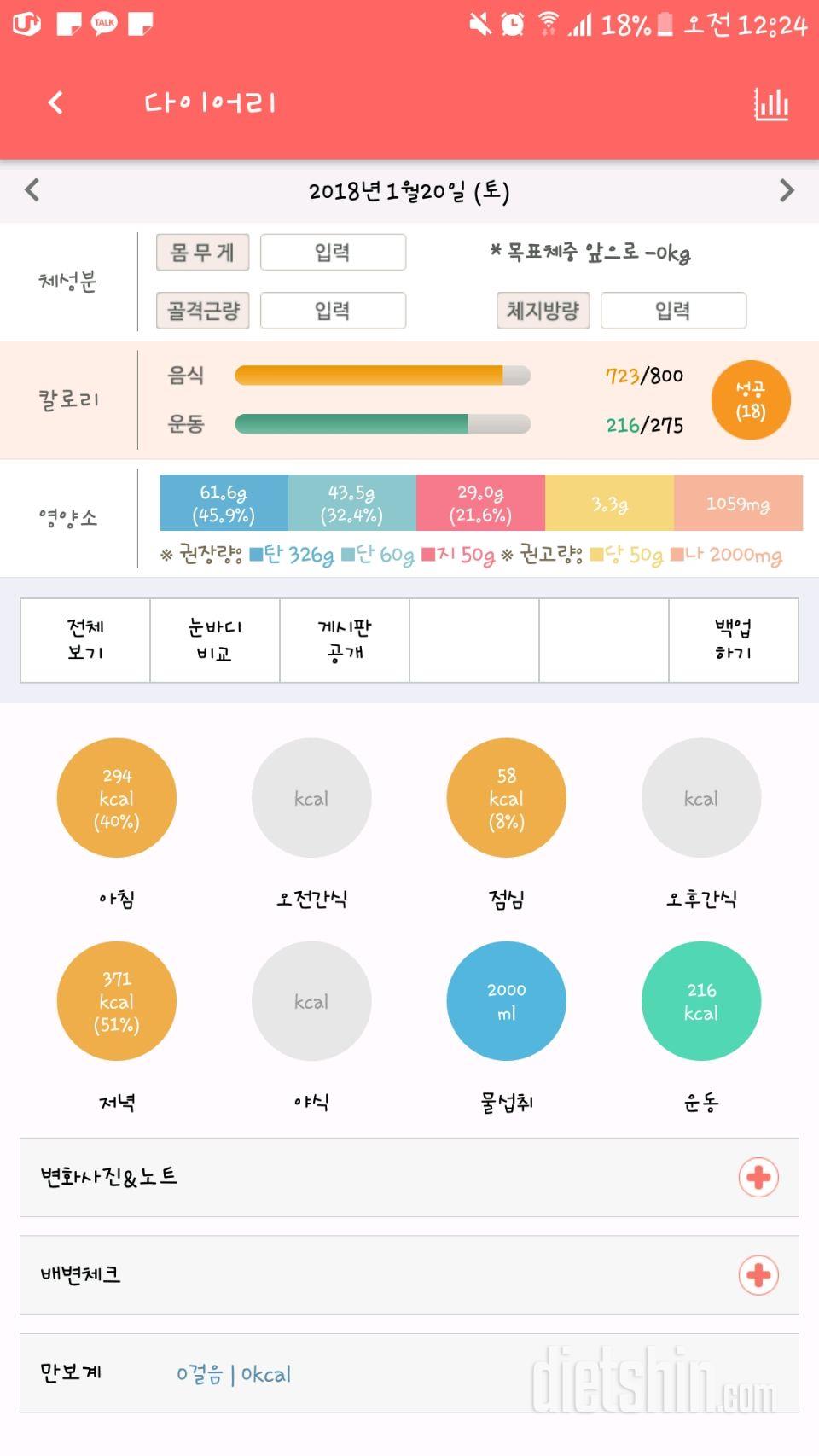 30일 하루 2L 물마시기 2일차 성공!