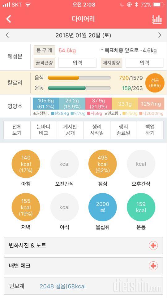 30일 1,000kcal 식단 2일차 성공!