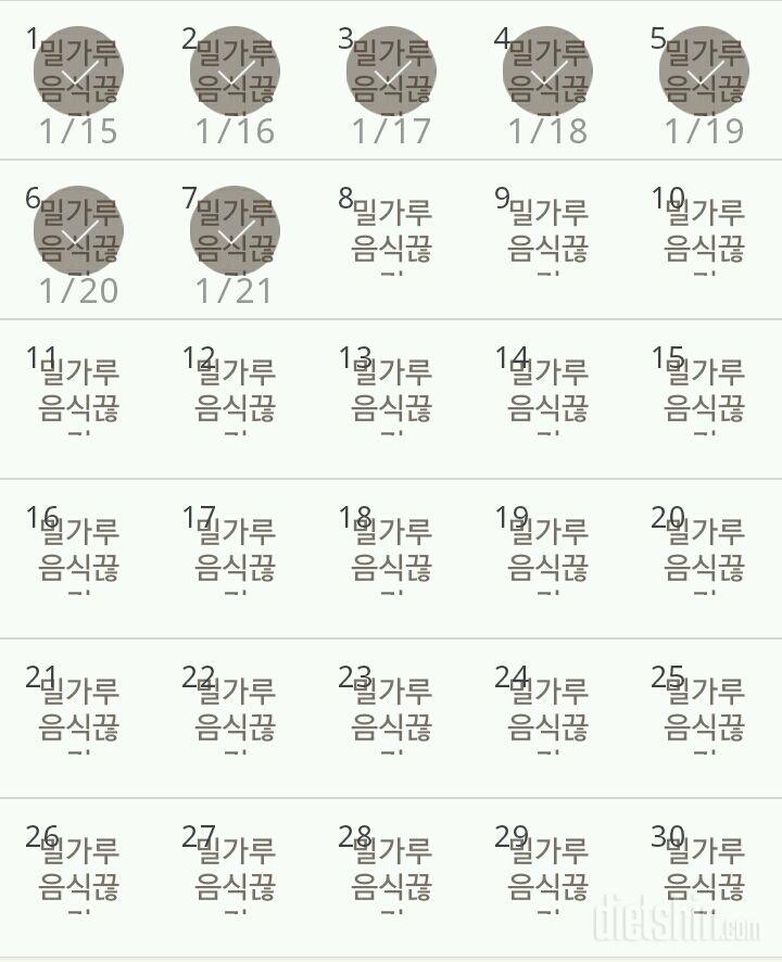 30일 밀가루 끊기 7일차 성공!