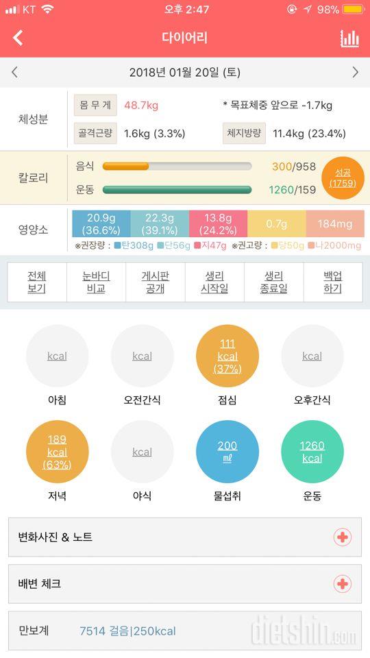 30일 1,000kcal 식단 15일차 성공!