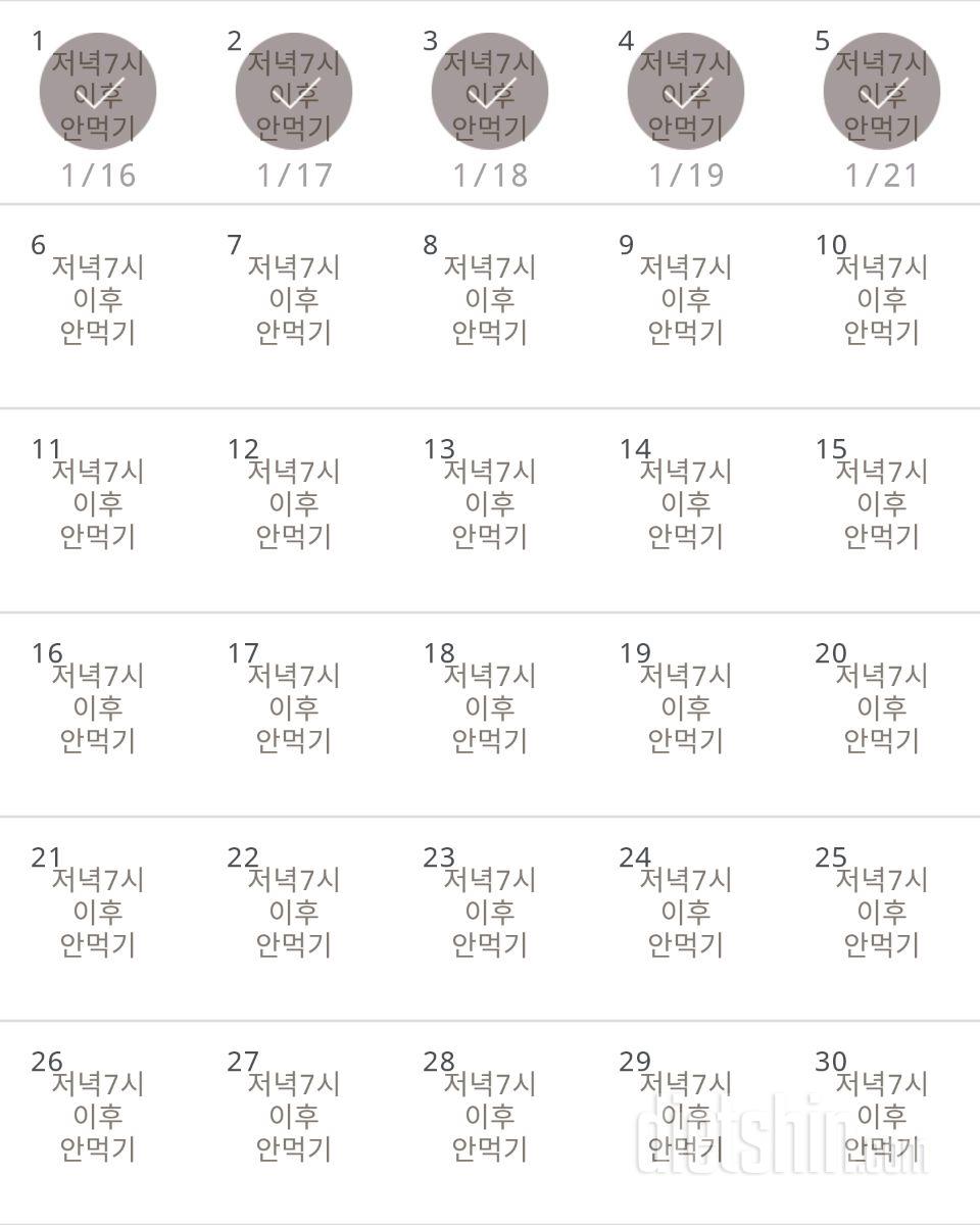 30일 야식끊기 5일차 성공!