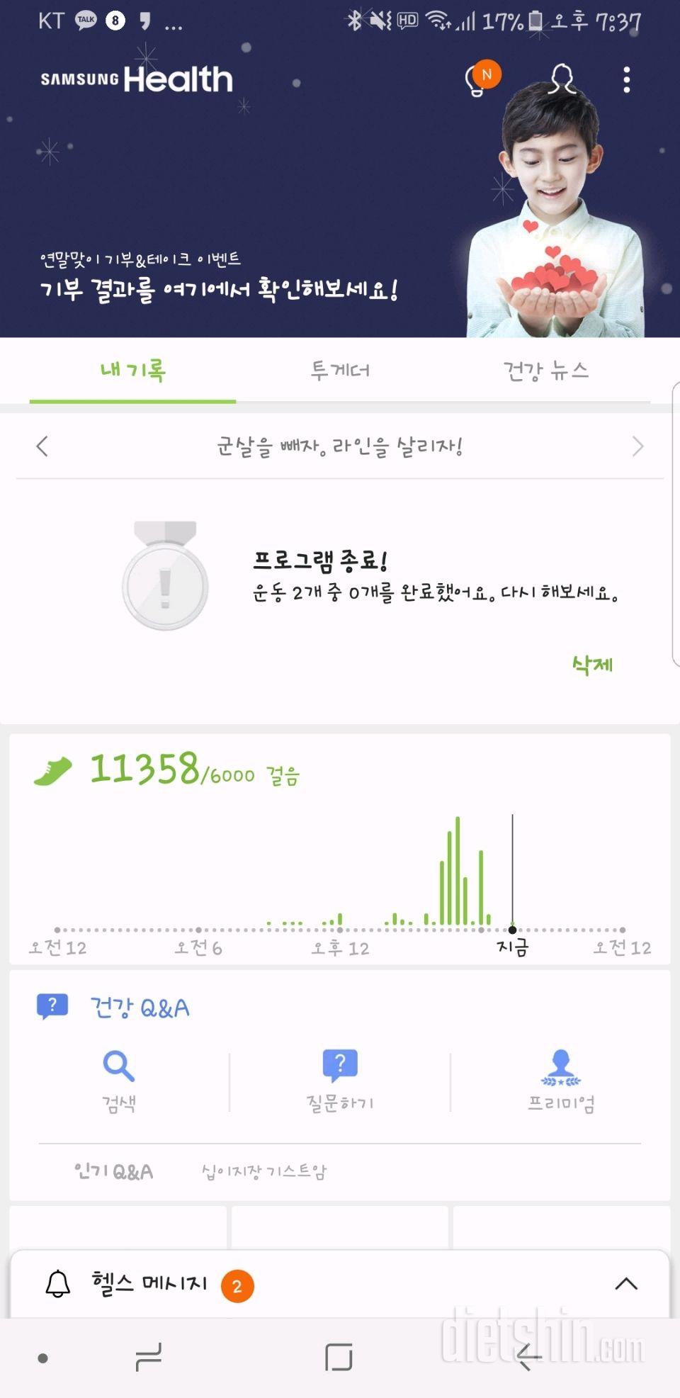 30일 만보 걷기 1일차 성공!