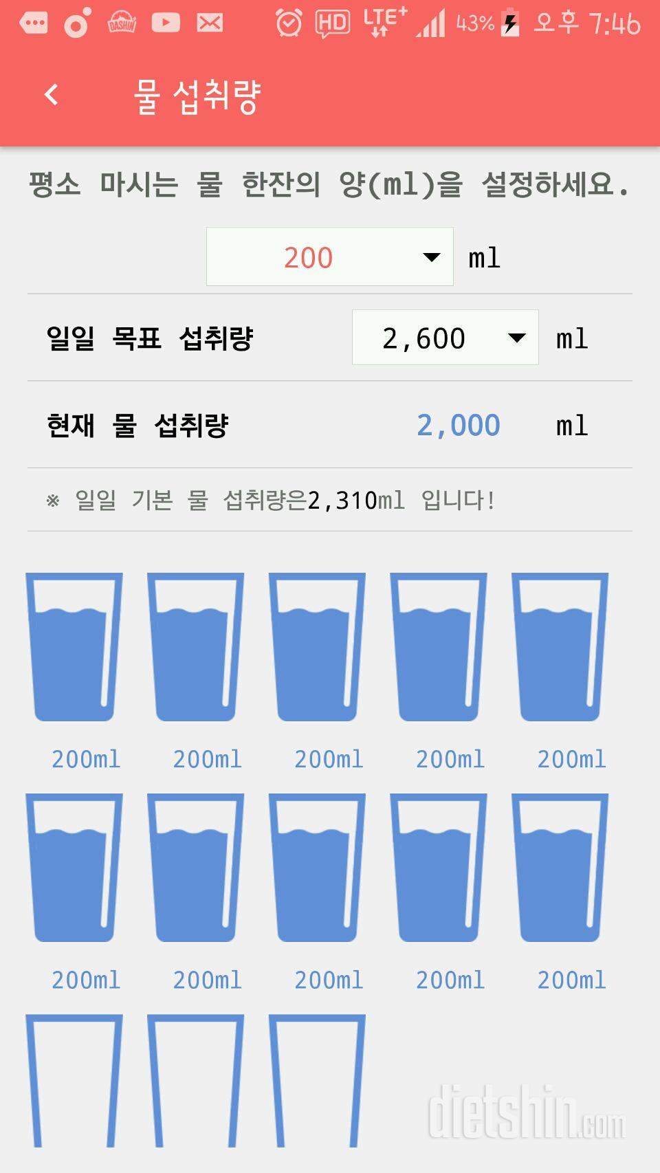 30일 하루 2L 물마시기 3일차 성공!