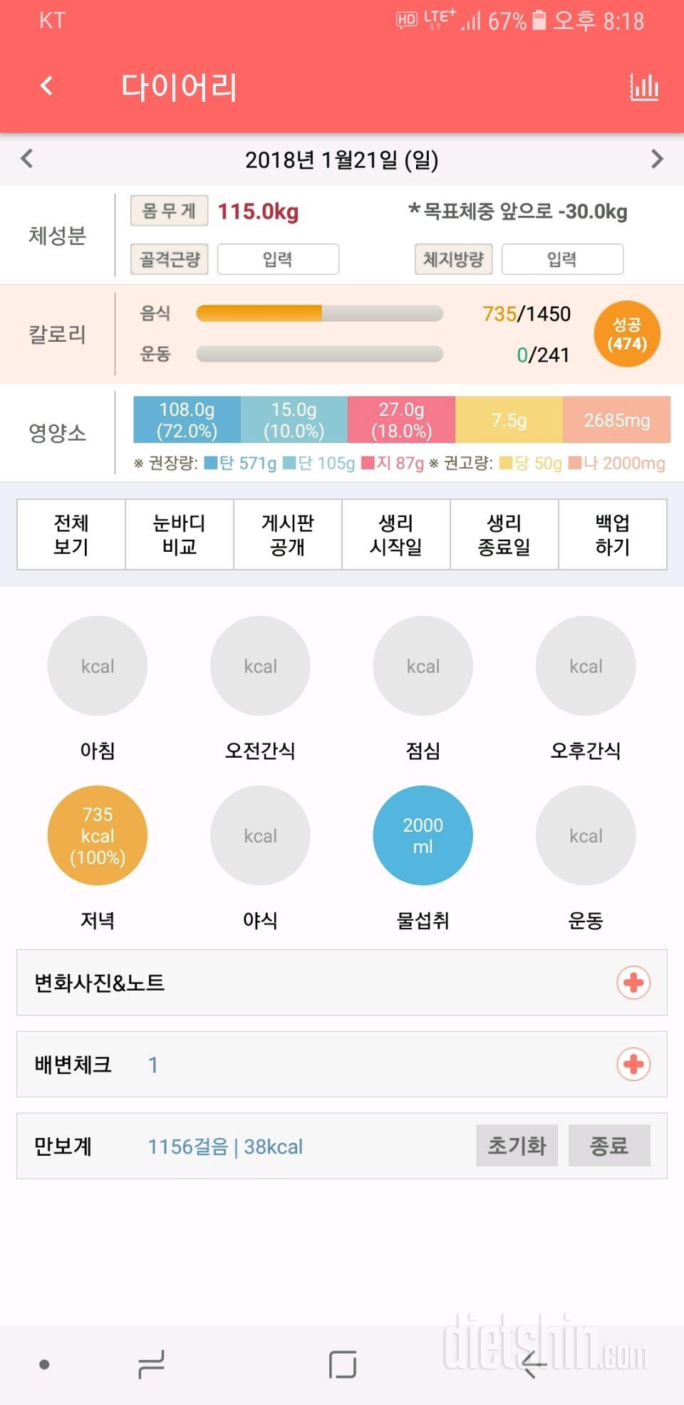 30일 야식끊기 4일차 성공!