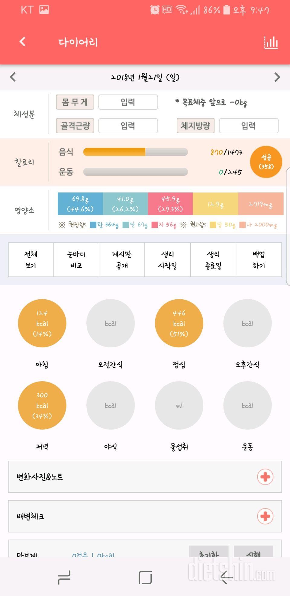 30일 1,000kcal 식단 1일차 성공!