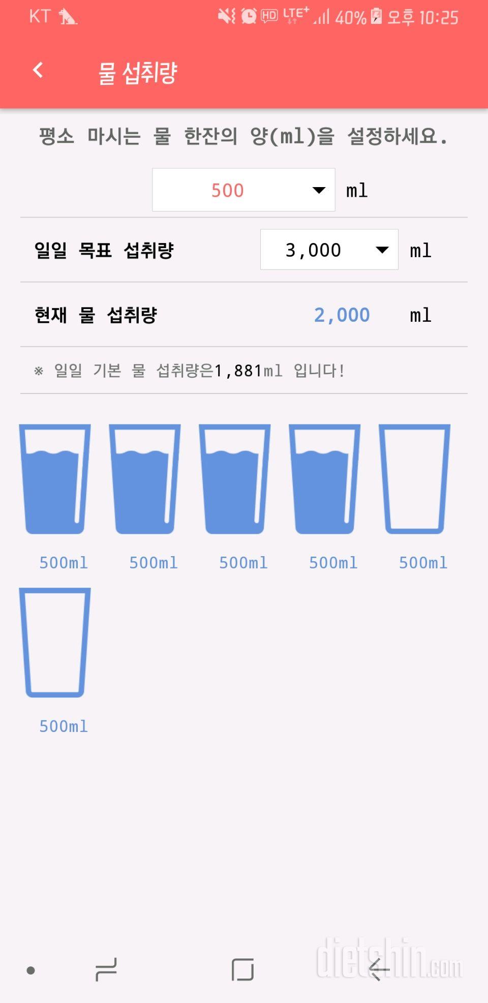 30일 하루 2L 물마시기 4일차 성공!