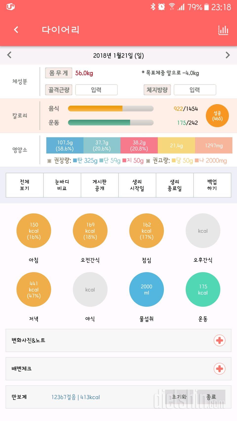 30일 만보 걷기 79일차 성공!