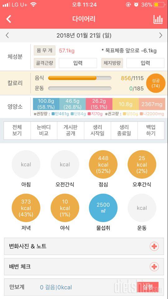 30일 1,000kcal 식단 3일차 성공!