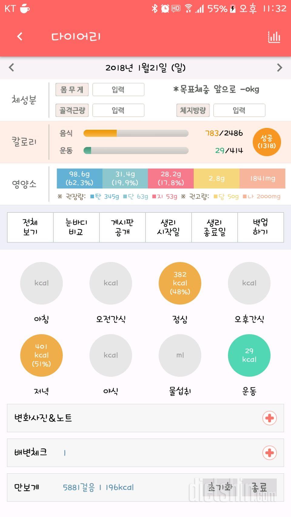 30일 1,000kcal 식단 53일차 성공!