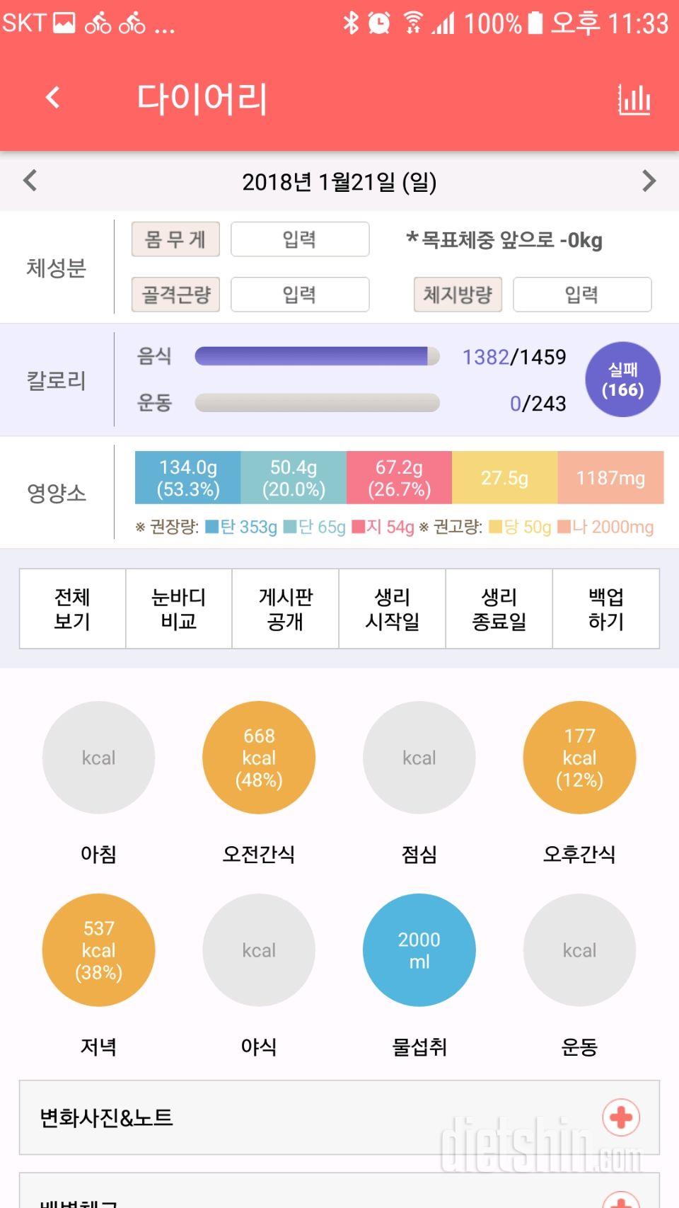 30일 당줄이기 99일차 성공!