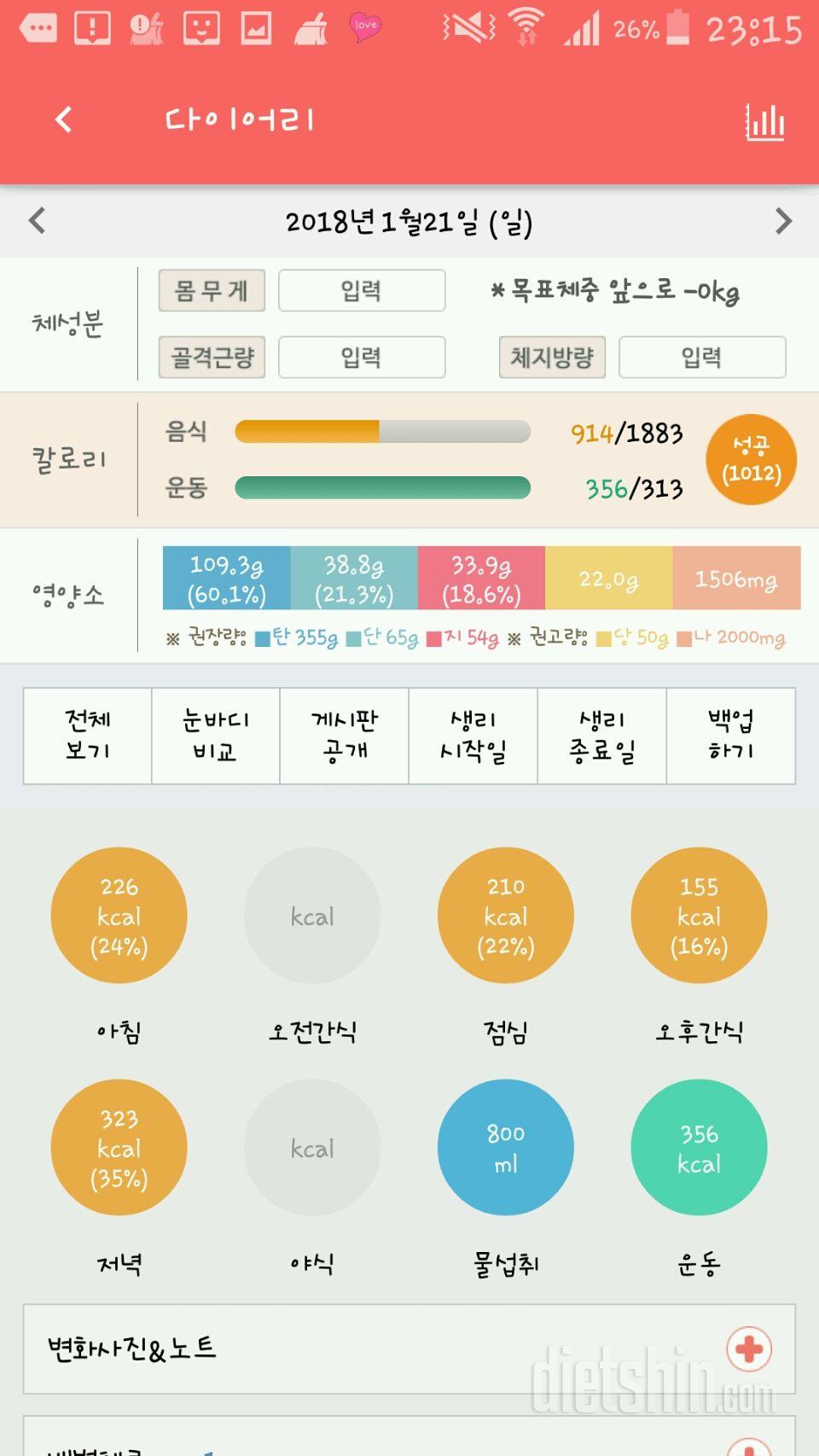 30일 당줄이기 5일차 성공!