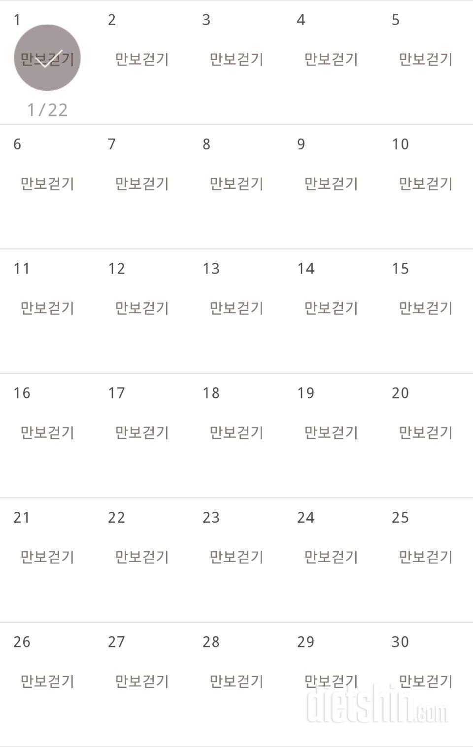 30일 2만보 걷기 1일차 성공!