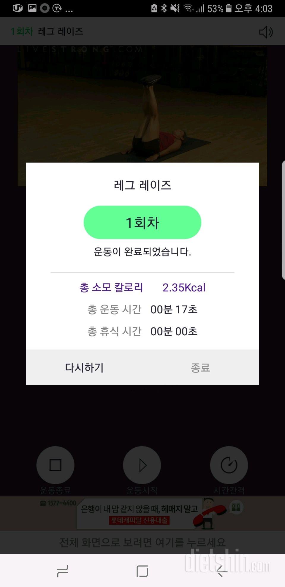 30일 체지방 줄이기 1일차 성공!