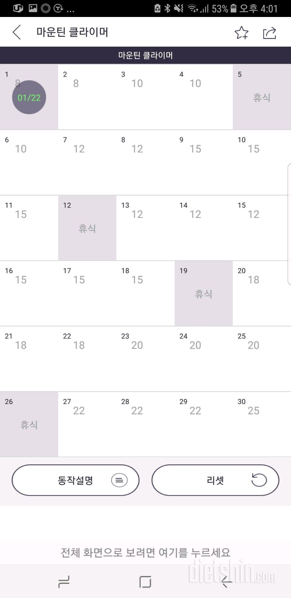 30일 체지방 줄이기 1일차 성공!