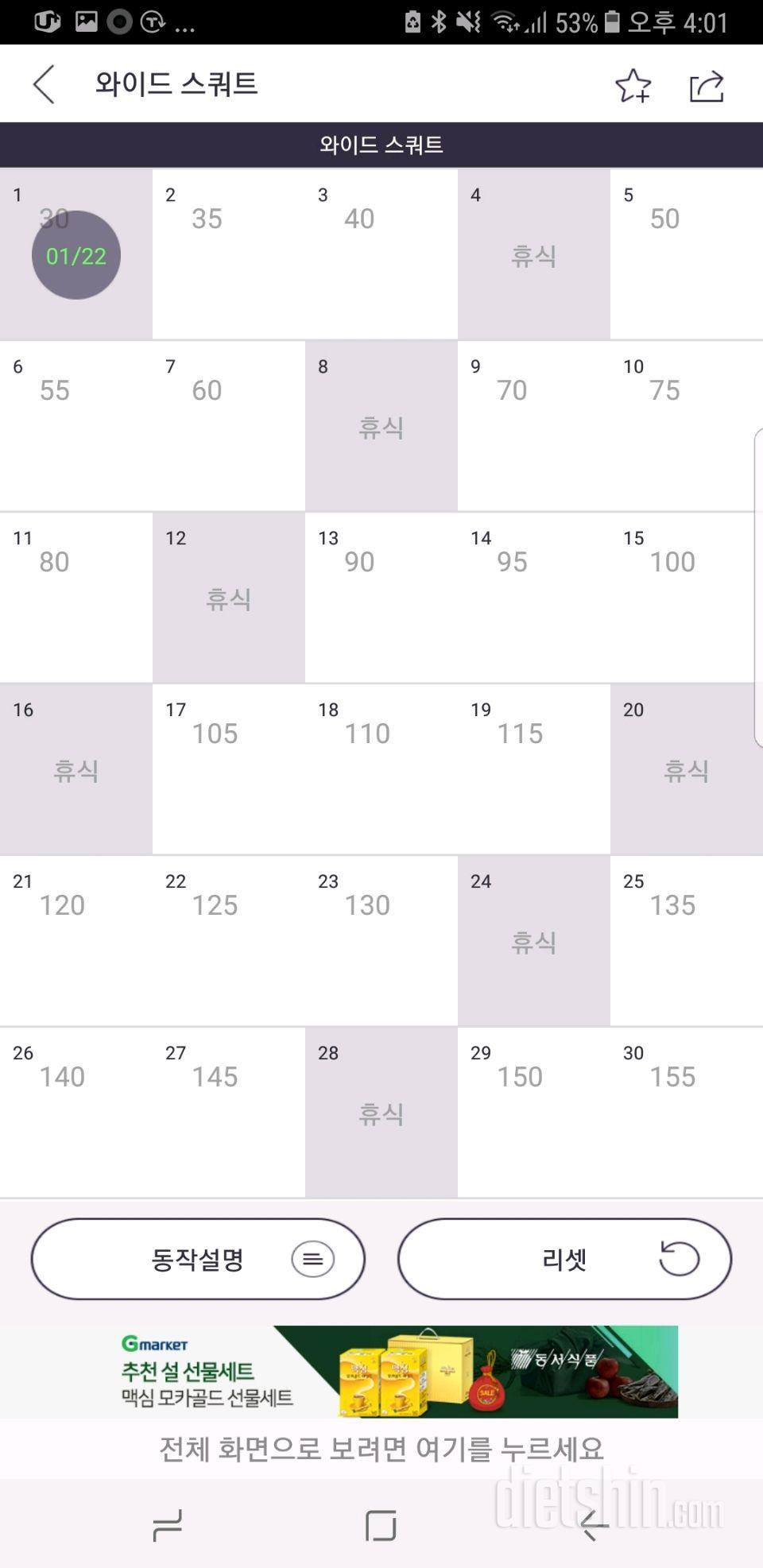 30일 체지방 줄이기 1일차 성공!